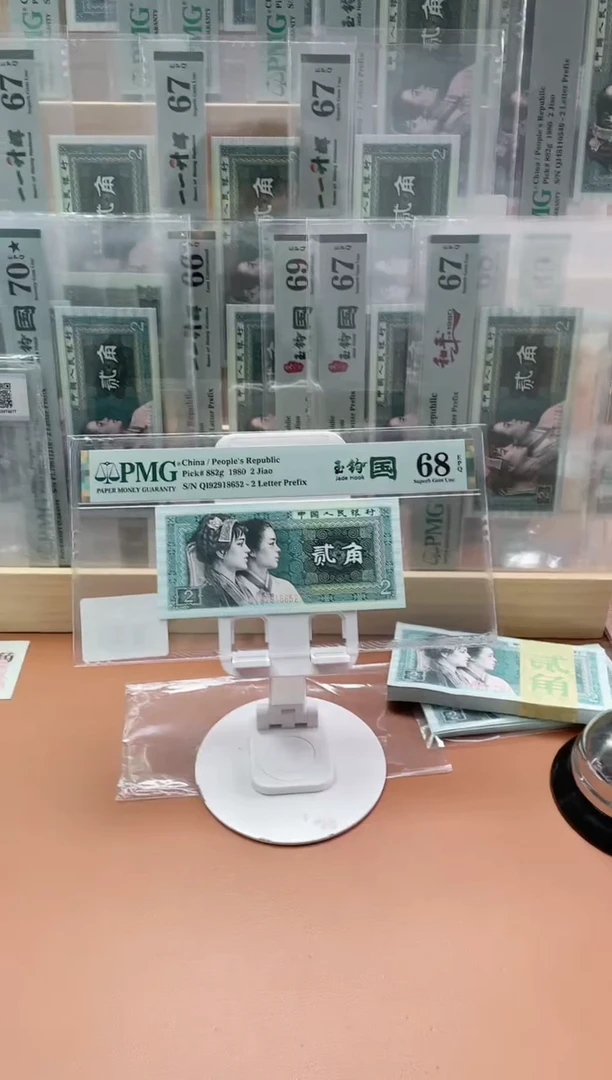 【闪购商品】四版贰角玉钩国QI无347 PMG68