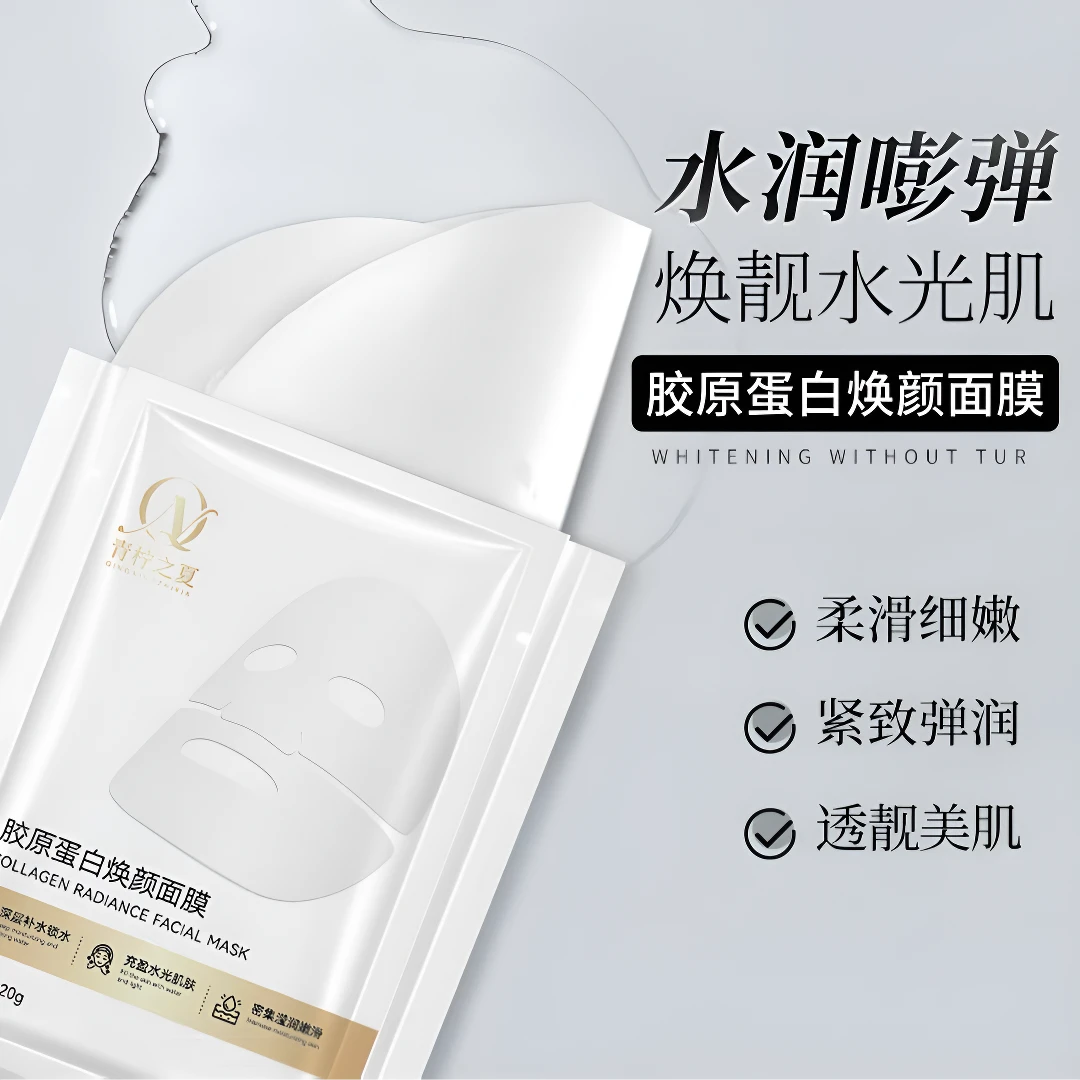 【QN官方正品】软膜护肤品新款熬夜急救紧致提亮胶原蛋白巨补水面膜