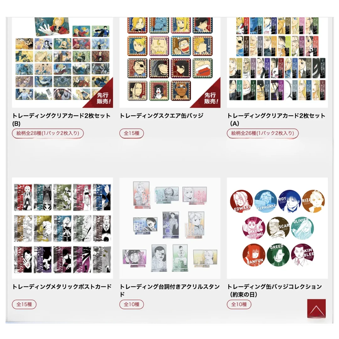 AJ钢之炼金术师吧唧透卡明信片