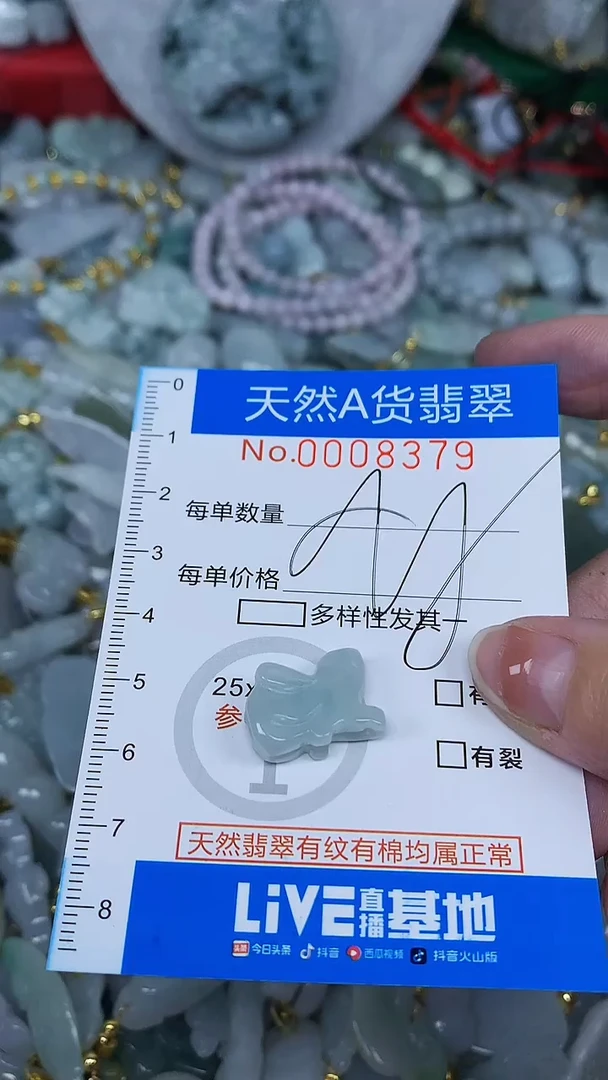 颈饰未镶嵌翡翠净货挂件-8379
