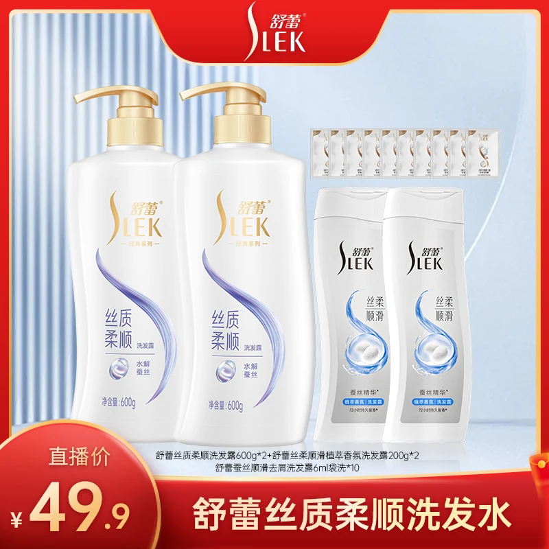 舒蕾蚕丝丝质柔顺洗发露植萃香氛洗发水家庭装组合装QNW