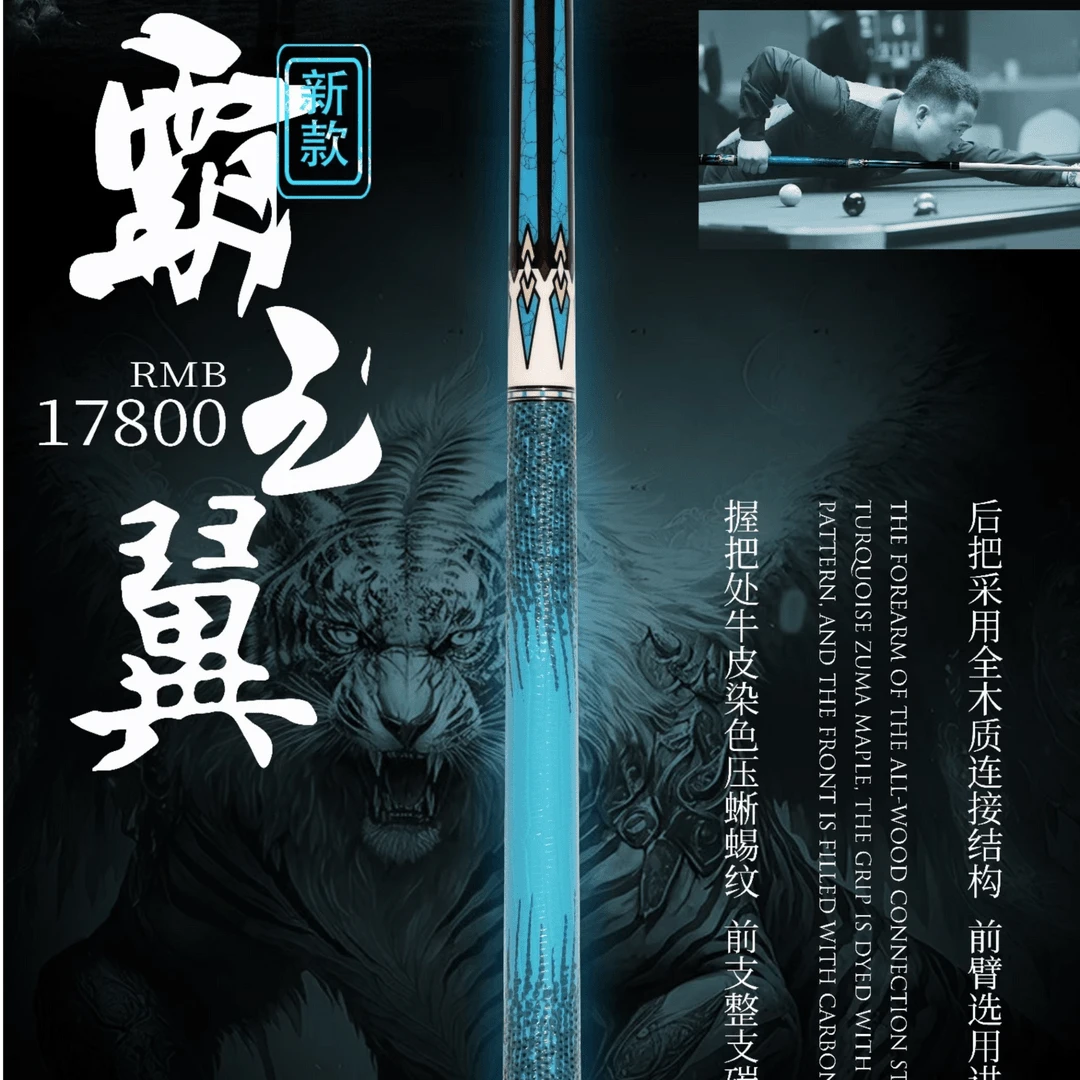 蓝蔻霸王翼球杆台球杆前肢中式黑八大头杆职业打感新款枫木前节