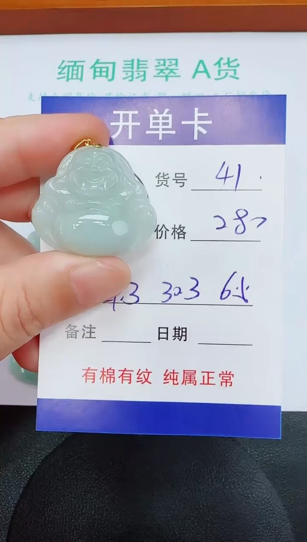 吊坠(赠链)未镶嵌翡翠41