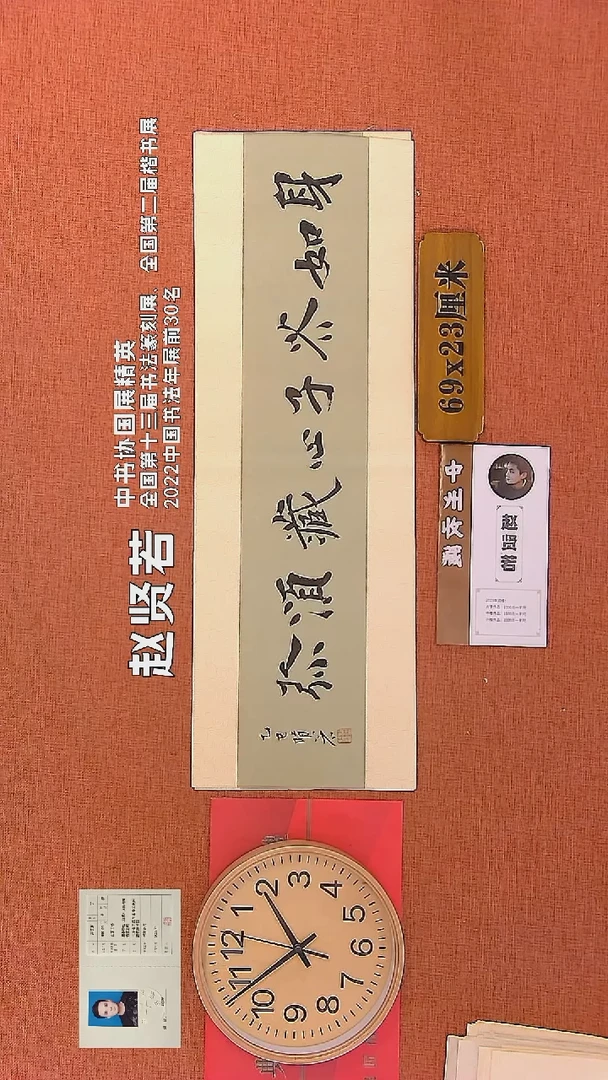 【闪购商品】书法227    赵贤若老师书法作品