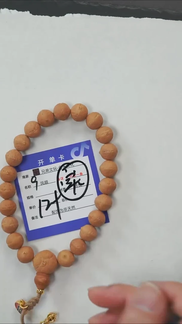 手串凤眼菩提9号链接
