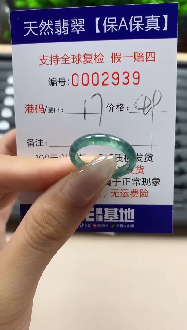 翡翠戒指未镶嵌天然002939
