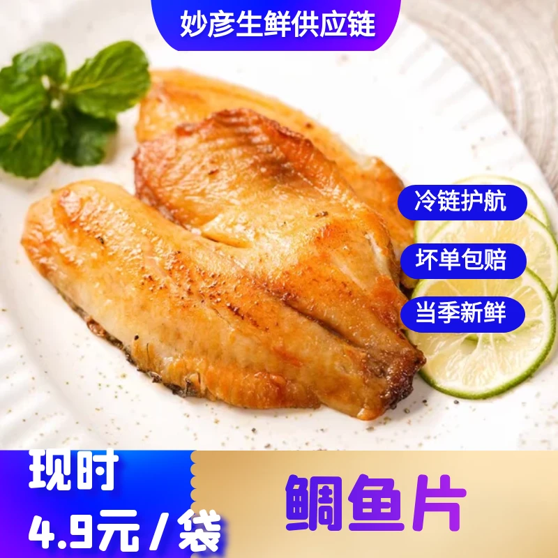 觅小鲜黑椒鲷鱼排无骨无刺低脂罗非鱼半成品轻食代餐鲷鱼烧鲷鱼片