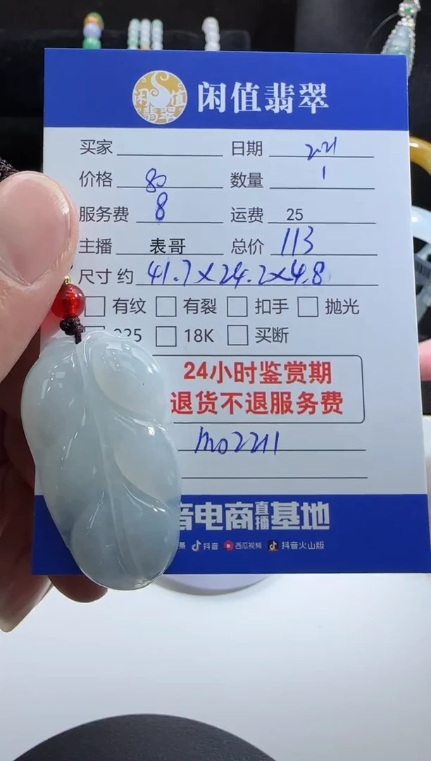 【闪购商品】翡翠挂件未镶嵌翡翠挂件