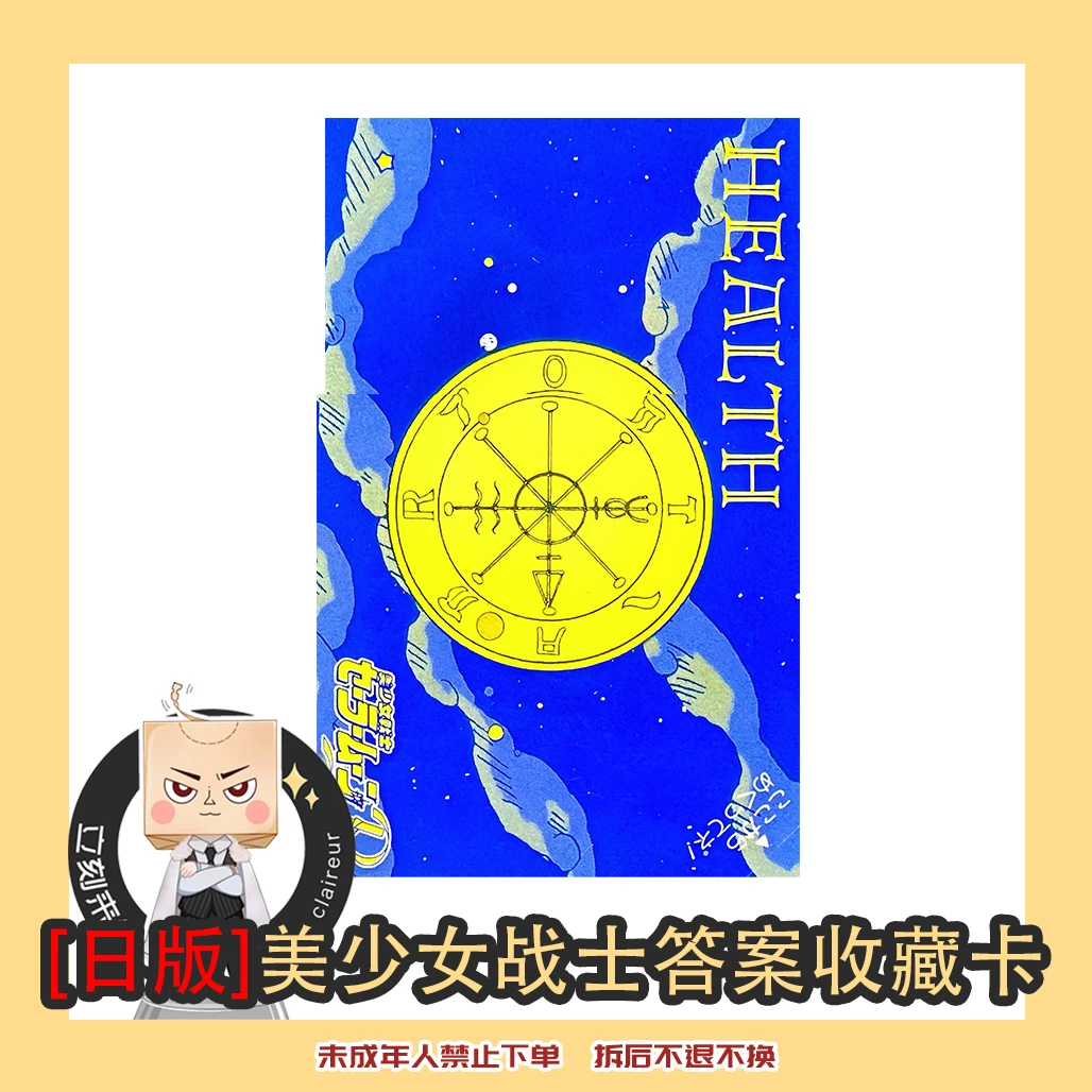 【中古】美少女战士 答案 收藏卡 日版 【盲袋 代拆】