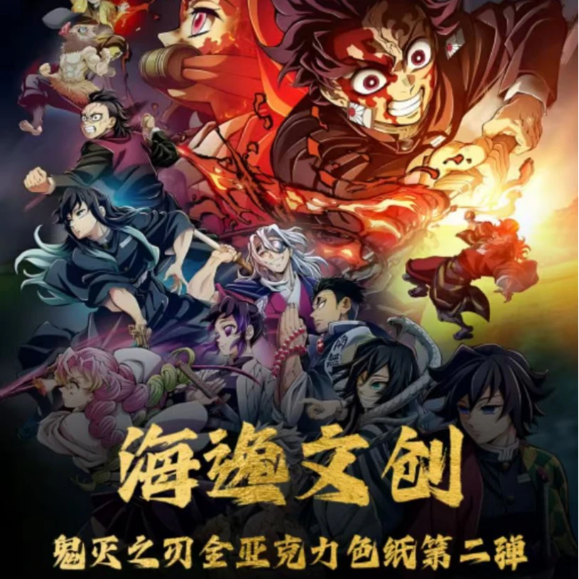 海逸文创 【鬼灭之刃】代拆