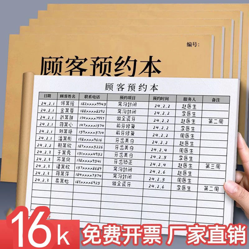 顾客预约本美容院登记本表美容美发客户会员预约登记本预约记录本