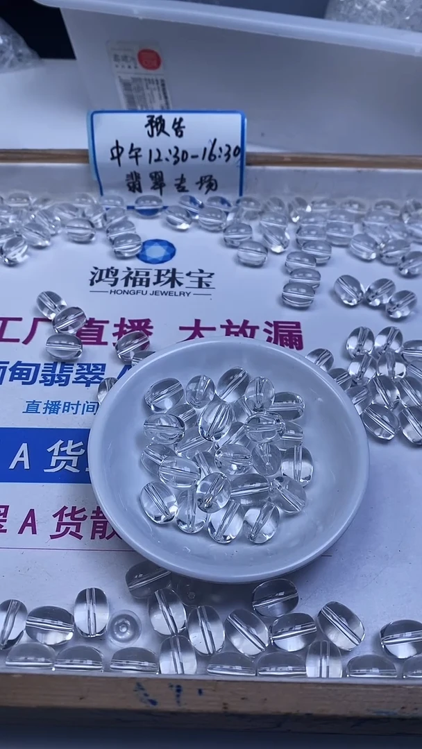 未镶嵌珠宝半成品水晶D90 白水晶枣珠14*9mm6个9.9元