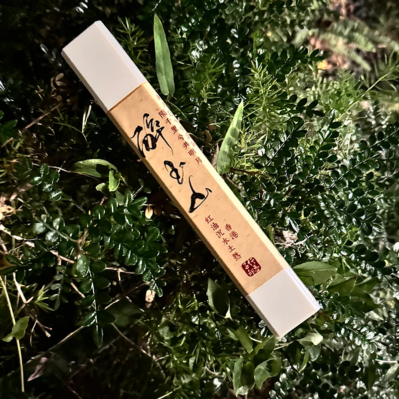 【行香子】醉玉山 2008年香港红油沉水土熟沉香线香