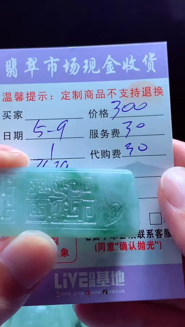 定制翡翠未镶嵌翡翠毛货定制488046