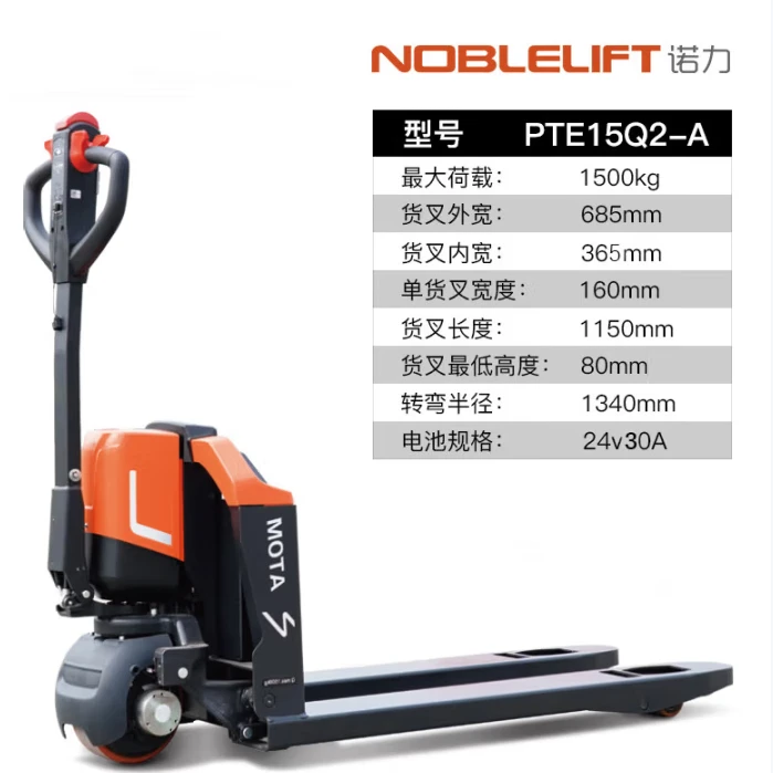 诺力电动地牛 凌动1.5吨锂电池托盘搬运叉车 PTE15Q2-A外宽685