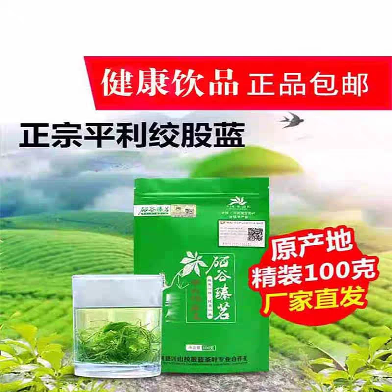 平利绞股蓝茶正宗七叶绞股蓝茶正品100克装