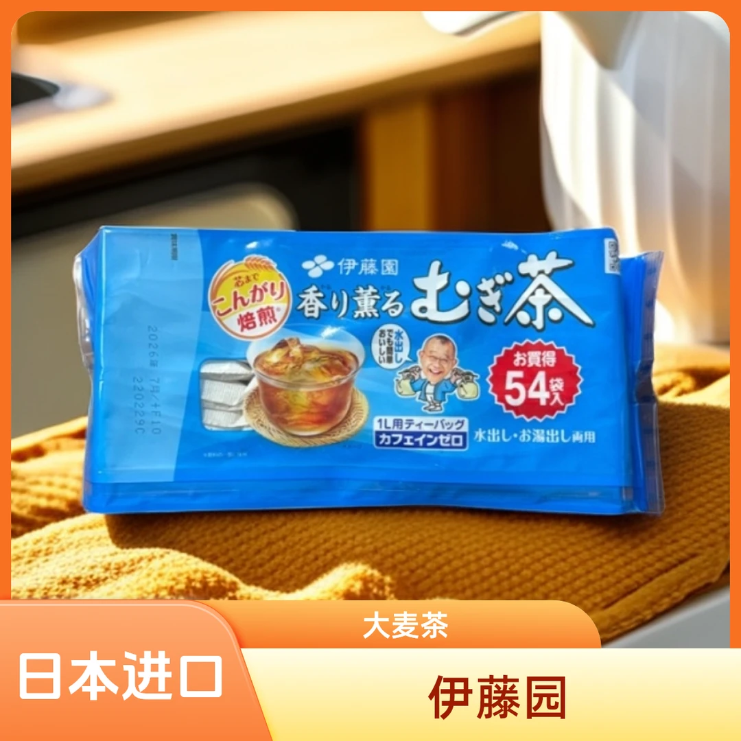 日本进口原装伊藤园大麦茶茶饮料正品日本茶特级日本原装进口