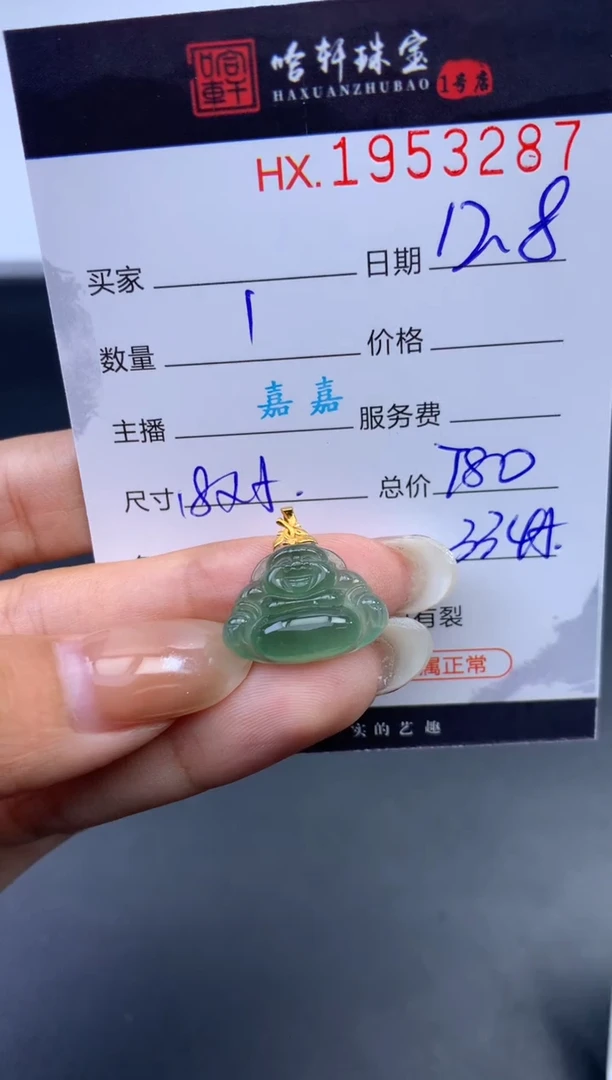 未镶嵌挂件翡翠哈轩 挂件1