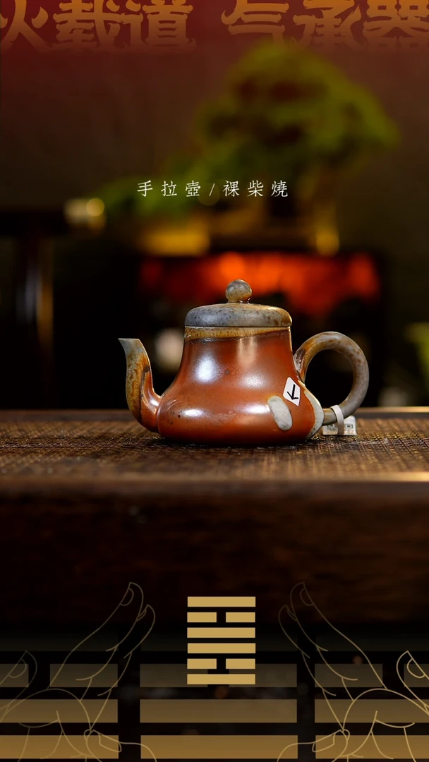 夸烧思君壶微瑕844