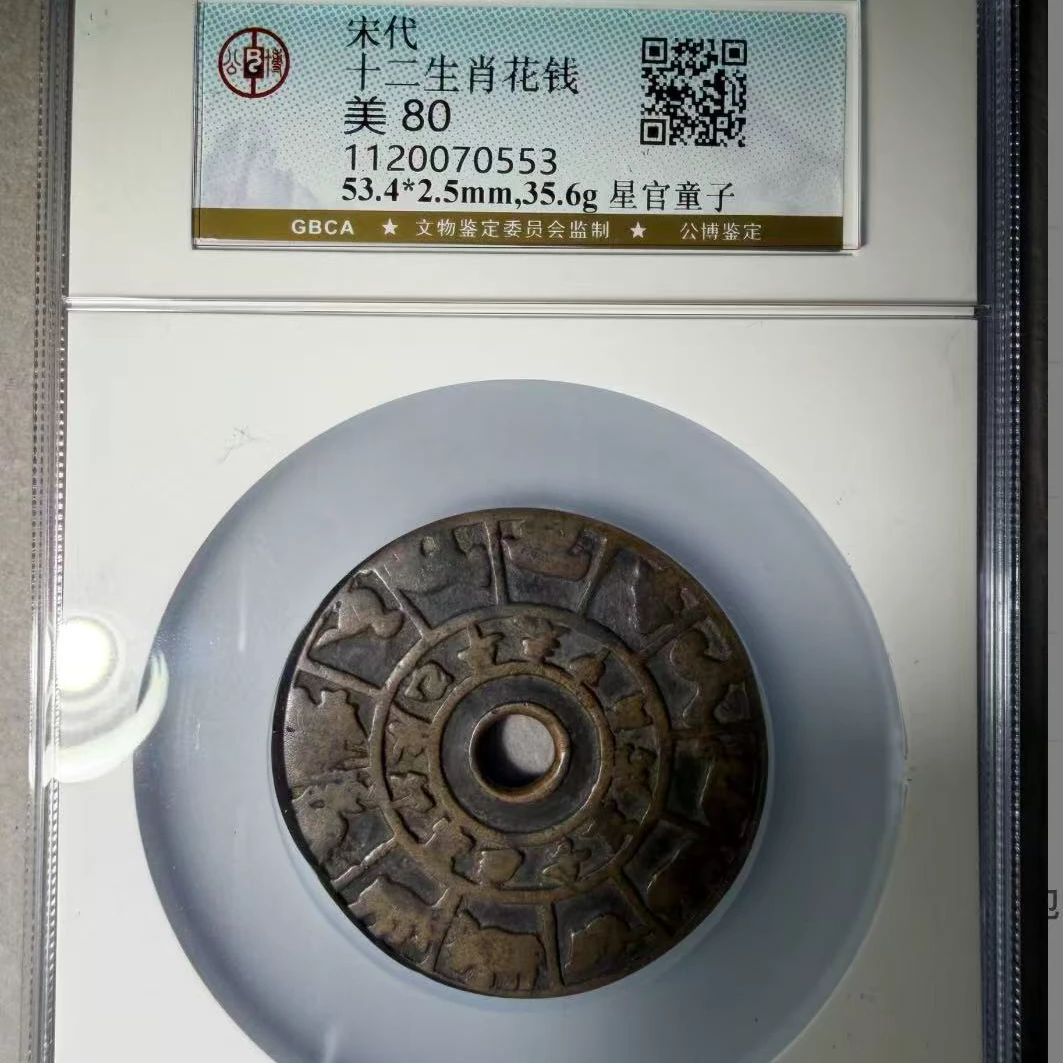 7宋十二生肖花钱星官童子