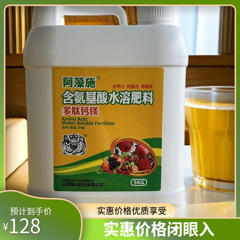 肽钙镁含氨基酸水溶性肥料