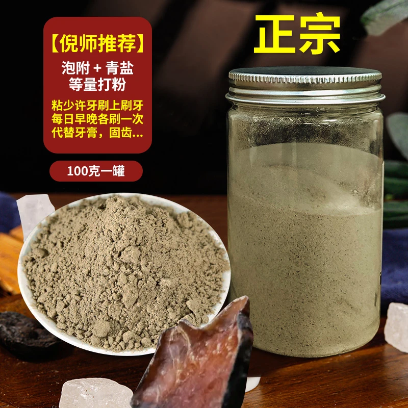 葆天和青盐炮附粉 道地材料科学配比代客磨粉青盐泡附副