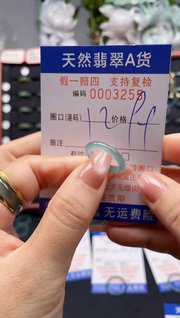 未镶嵌戒指翡翠12*3258