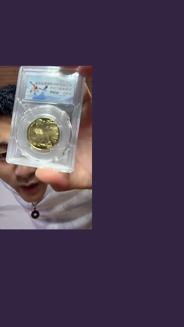 黄铜合金奥林匹克纪念币5元MS68同分随机 发Z099