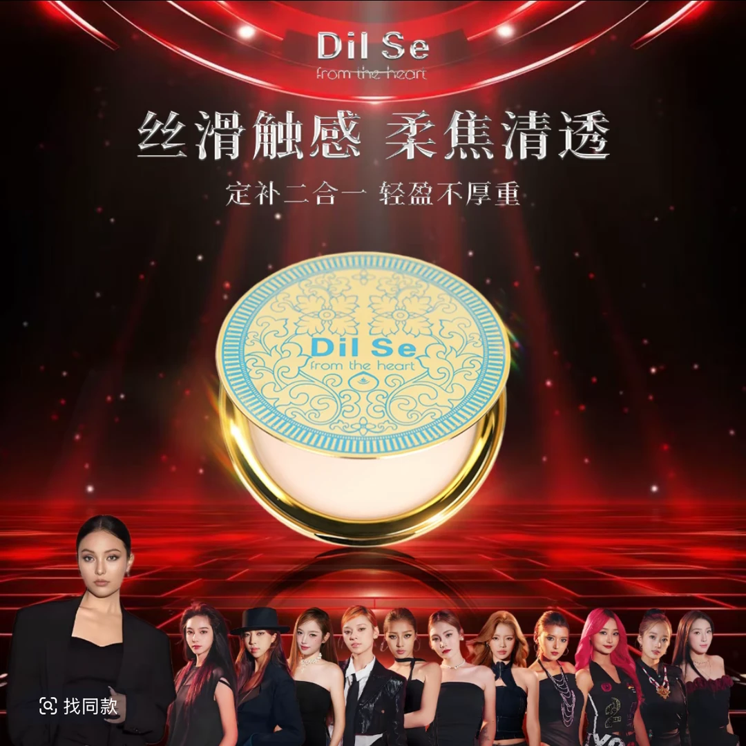 Dil Se from the heart丝绒柔焦持妆蜜粉饼
