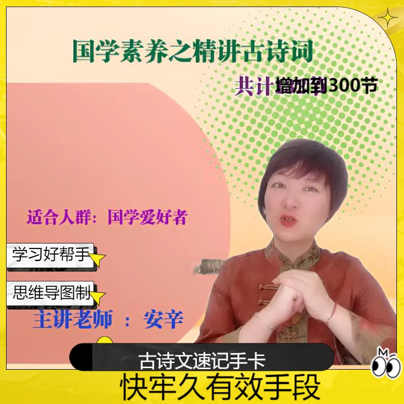 精讲小阶古诗词+文言文，300节视频课+131张思维导图速记手卡册