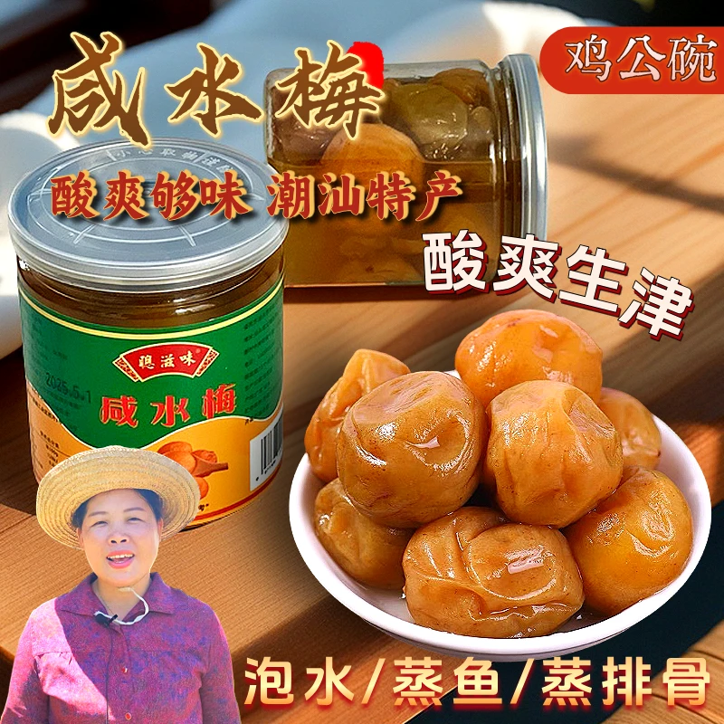 潮汕咸水梅 蒸鱼蒸排骨特产咸金桔腌制咸酸梅汤酸浸梅青竹梅泡水