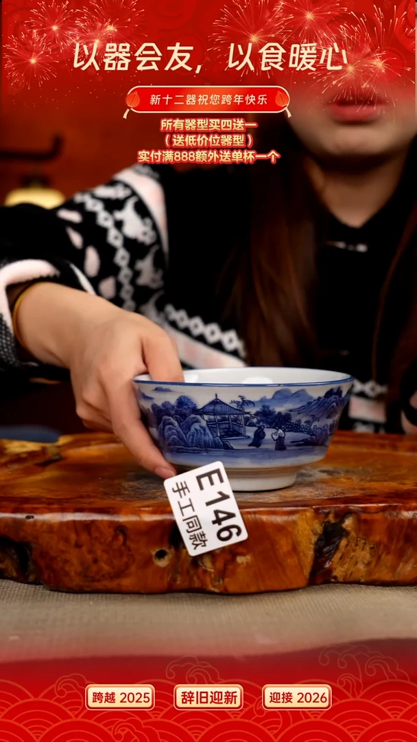 E146新十二器瓷器