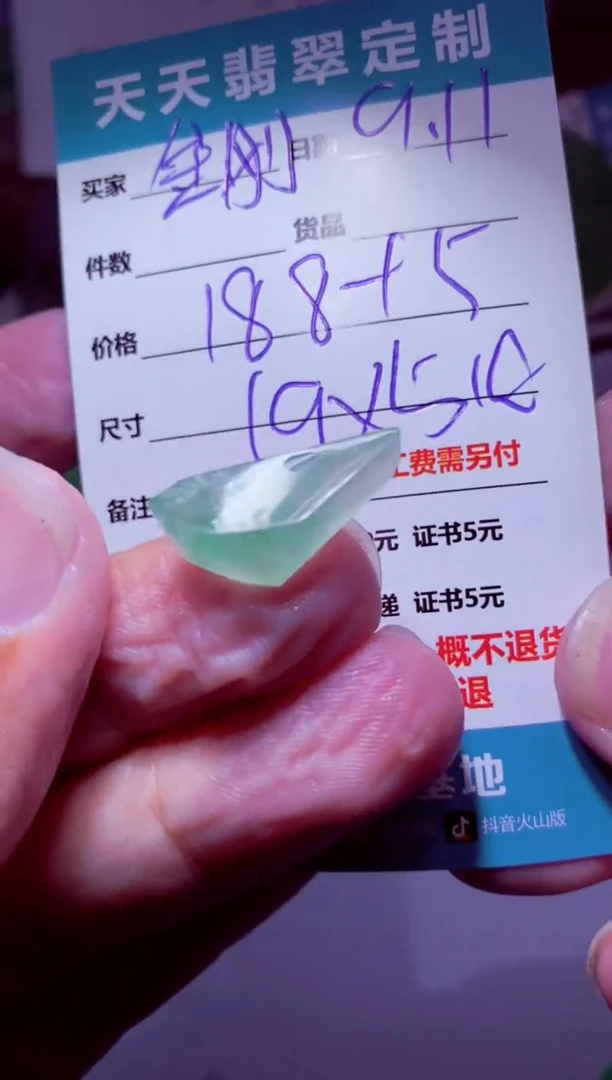 未镶嵌定制翡翠金*材料188