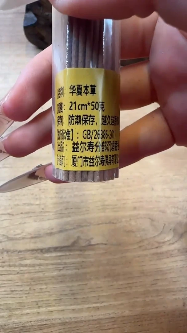 线香40号  华夏本草   50克