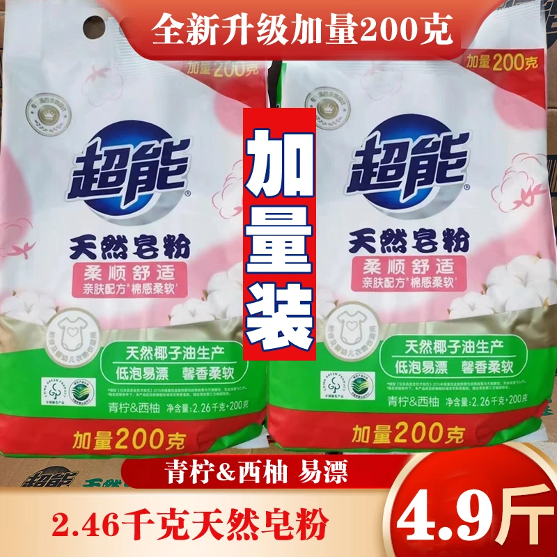 超能天然皂粉2.46kg柔软护衣强力去污留香美衣无磷增白洗白衣去渍