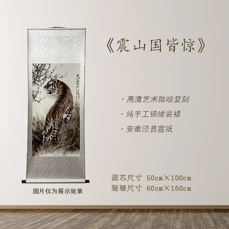 《震山国皆惊》宽60 高160 古画 中式 卷轴 仿古装饰画