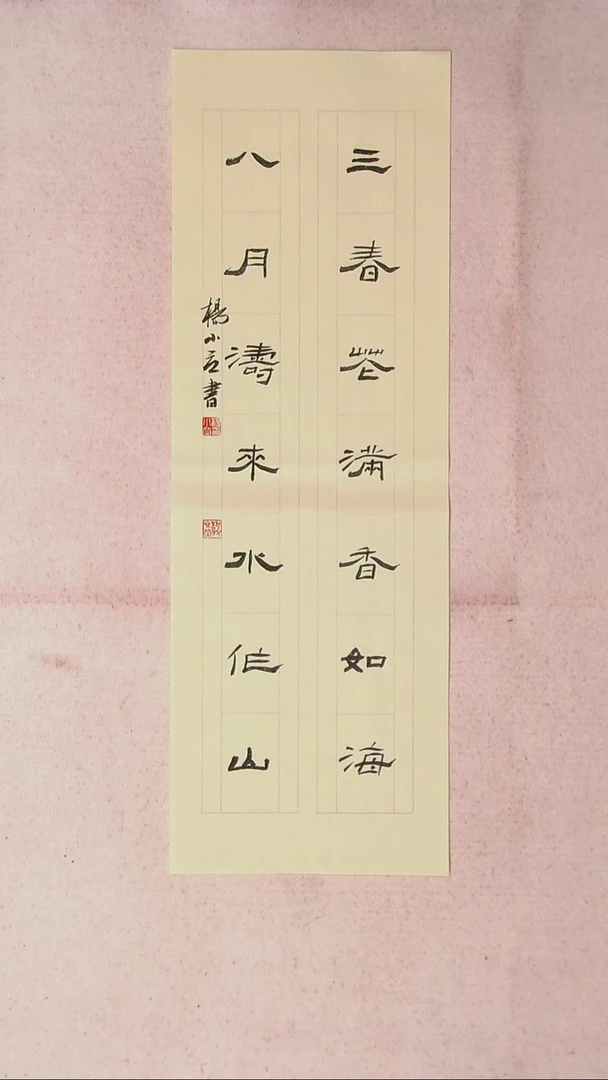 【闪购商品】书法杨小立河南南阳69*23精品对联