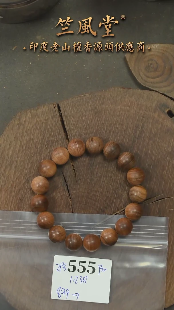 檀香木手串/手链21号料PM版 12横纹黑肉单圈 沉水（555
