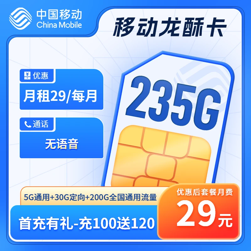 5G大流量卡运营商手机卡（仅发江苏）（804）