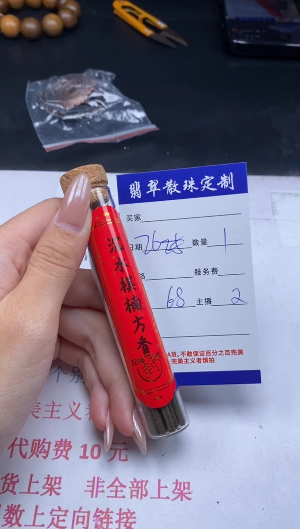 降真香手串/手链贞香城散珠批发DIY香