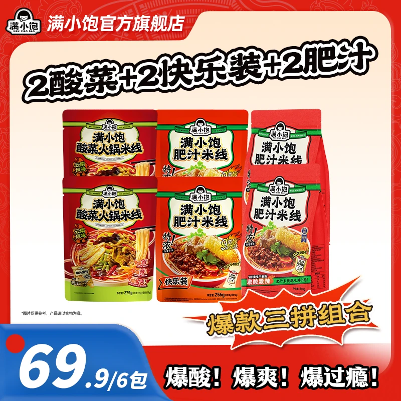 【爆款三拼组合】满小饱三拼必吃组合袋装特色美食零食速食宵夜ym