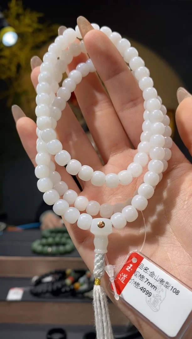 【闪购商品】和田玉1未镶嵌7mm金山老型108