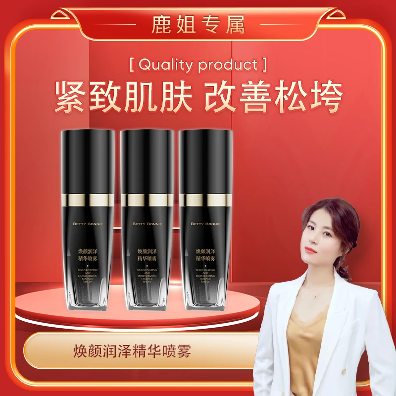 【鹿姐专属】Betty Bonnie焕颜润泽精华喷雾