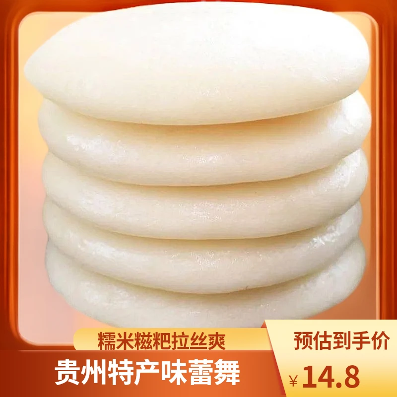 贵州特产手工糯米糍粑能拉丝配红糖黄豆面