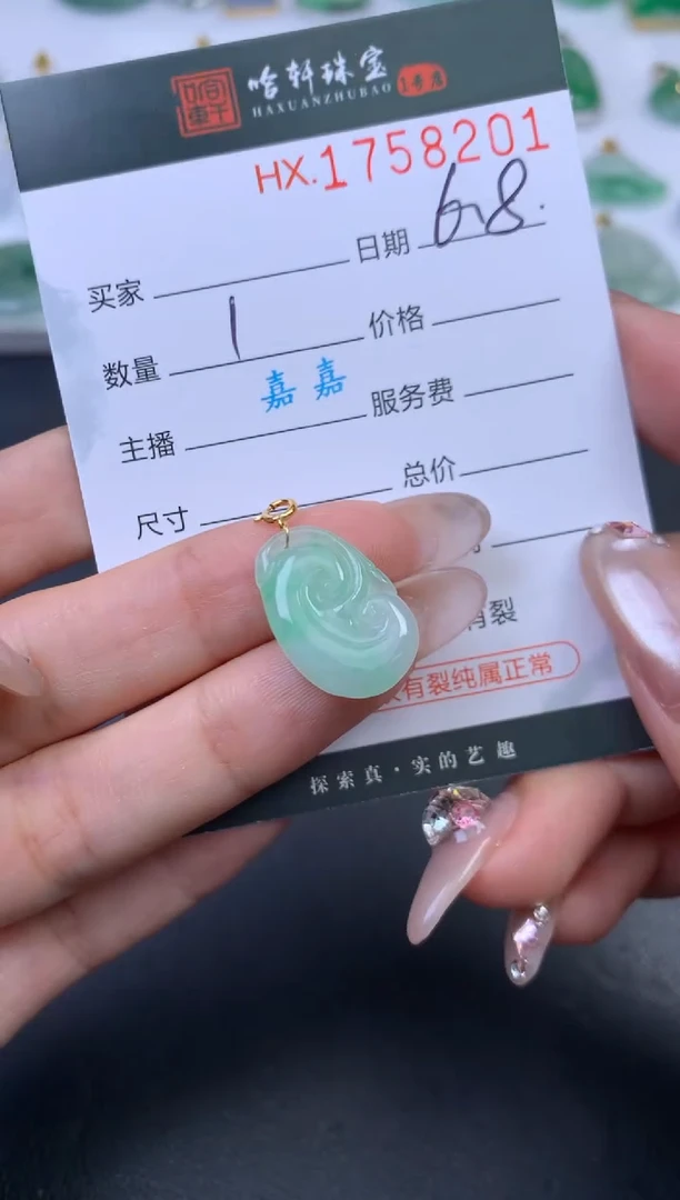 翡翠挂件未镶嵌哈轩 挂件1