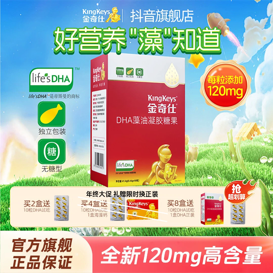 金奇仕进口帝斯曼DHA藻油宝宝高含量金标DHA 120mg孕妈0-7岁宝宝