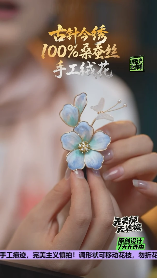 刺绣重工发卡《天空蓝 蝴蝶》100%桑蚕丝