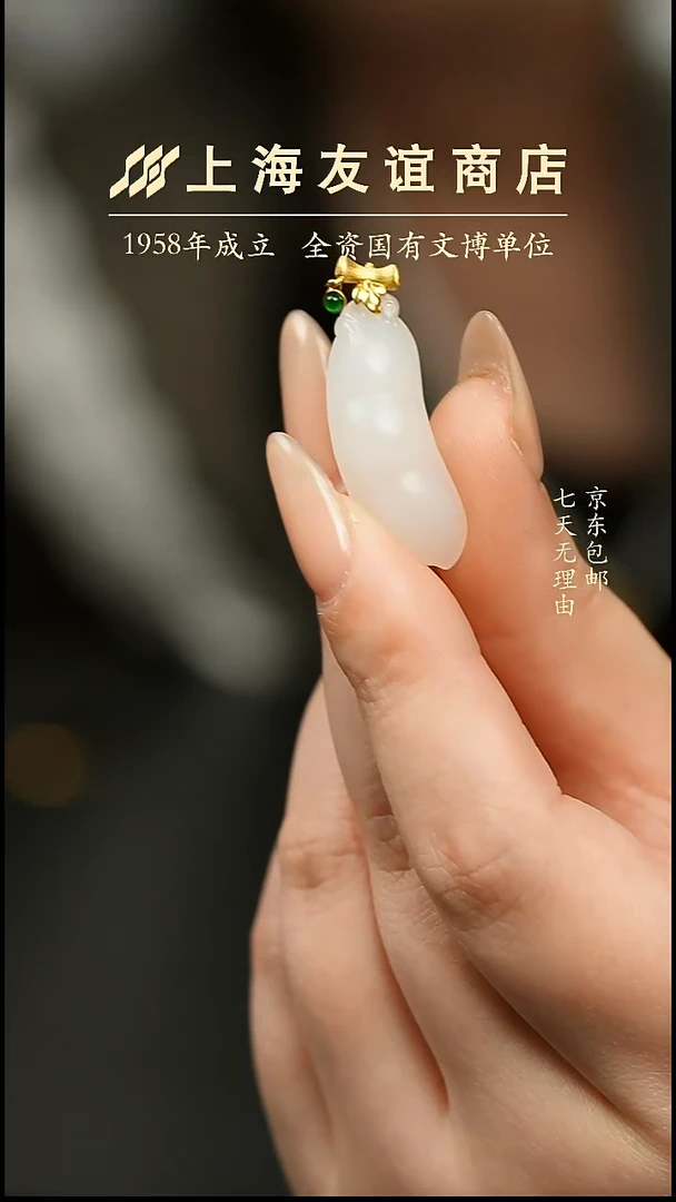 吊坠(不含链)未镶嵌和田玉福豆（多样性发一）