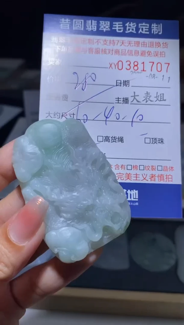 定制翡翠未镶嵌翡翠381707