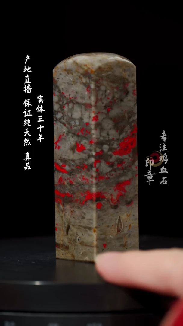 【闪购商品】鸡血石昌化鸡血石